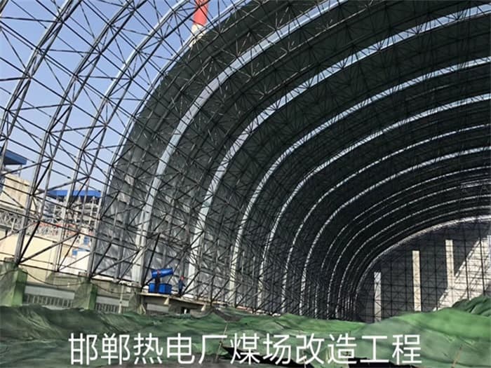 邯郸热电厂煤场改造工程